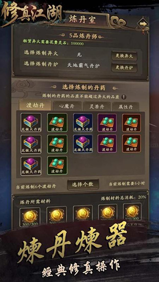 修真江湖凡人修仙破解版
