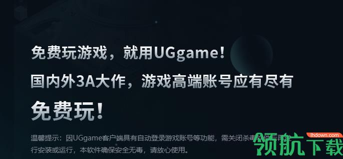 UGgame客户端官方版