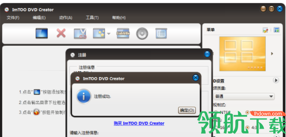 ImTOODVDCreator光盘刻录工具破解版