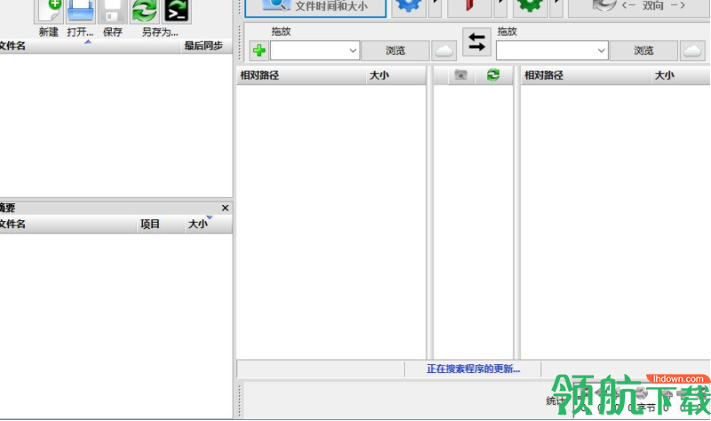 FreeFileSync文件同步工具绿色版
