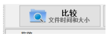 FreeFileSync文件同步工具绿色版
