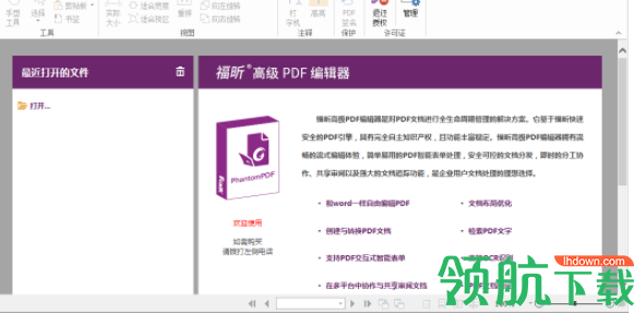 Foxit PhantomPDF Business福昕风腾PDF套件破解版