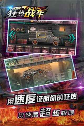 狂热战车安卓版