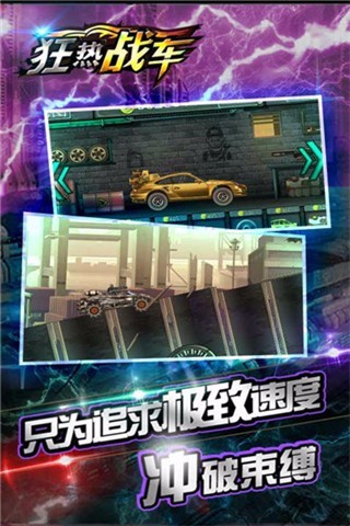 狂热战车安卓版