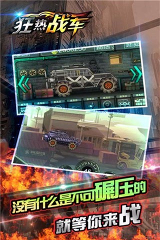 狂热战车安卓版