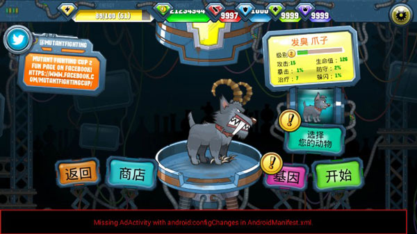 变异汪星人2破解版