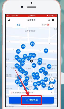 哈啰出行app