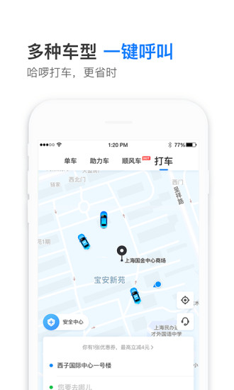 哈啰出行下载