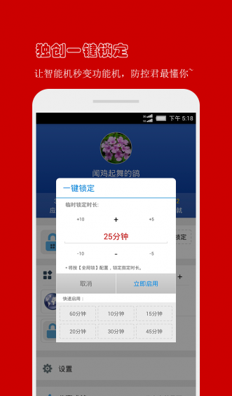 防沉迷应用锁安卓版