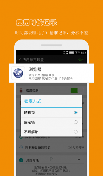 防沉迷应用锁下载