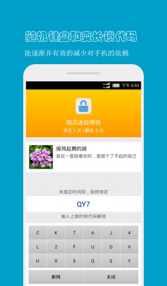 防沉迷应用锁下载