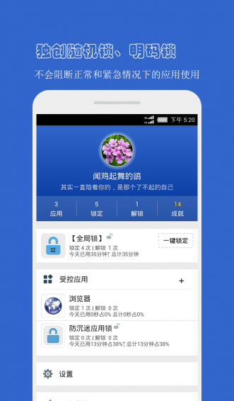防沉迷应用锁下载
