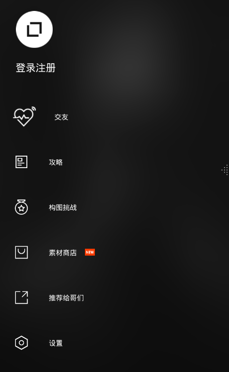 型男相机破解版