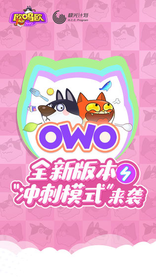 欧呜欧破解版