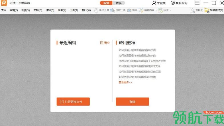 云橙pdf编辑器官方版