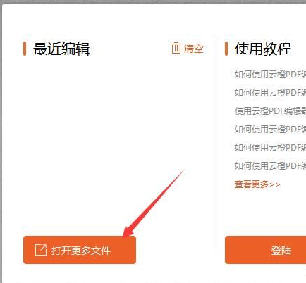 云橙pdf编辑器官方版