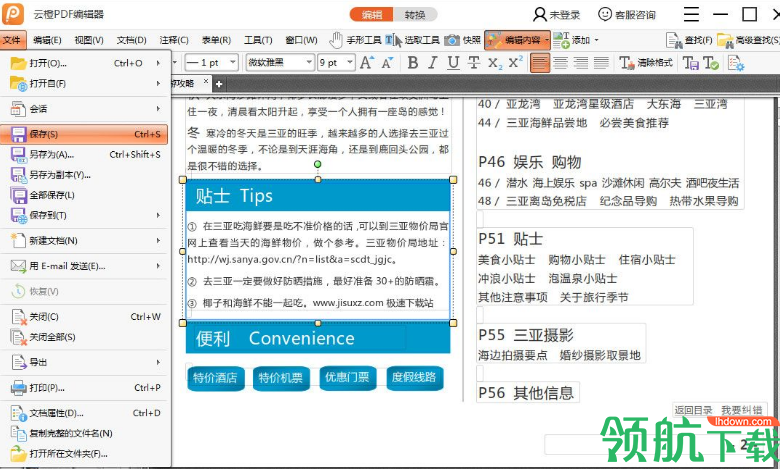 云橙pdf编辑器官方版