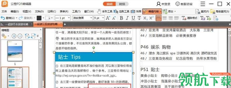云橙pdf编辑器官方版
