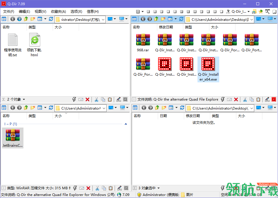 Q-Dir窗口文件管理器中文绿色版