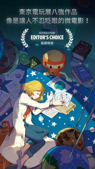 OPUS:地球计划安卓版