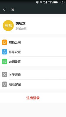 喔趣考勤下载