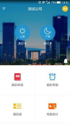 喔趣考勤下载