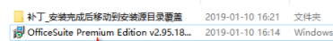 OfficeSuitefor办公套件中文破解版