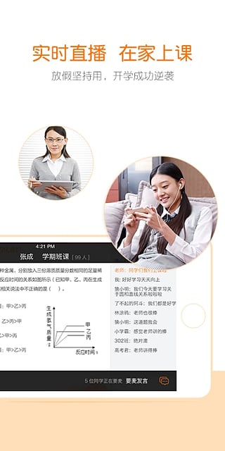 学生版猿辅导手机客户端