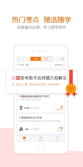 学生版猿辅导手机客户端