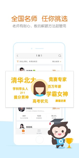 学生版猿辅导手机客户端