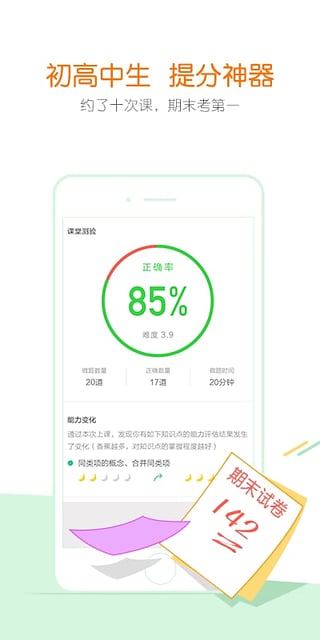 学生版猿辅导手机客户端