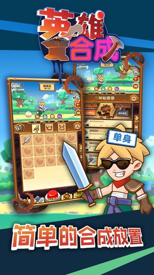 勇者爱合成破解版