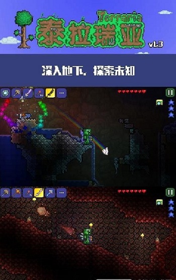 泰拉瑞亚破解版