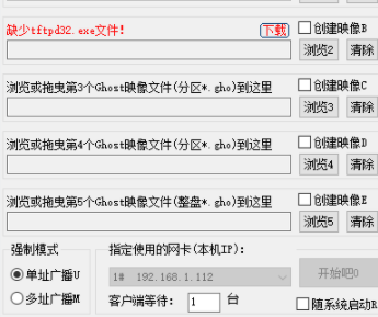 AutoGhoSvr自动克隆工具官方版