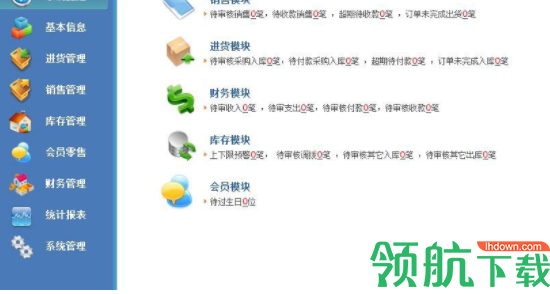 管家通五金店销售管理软件官方版