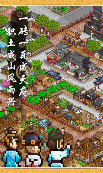 长安不是一天建成的安卓版