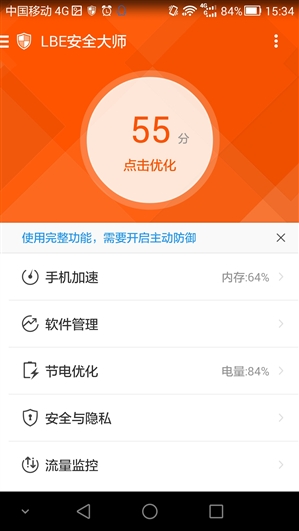LBE安全大师免root版