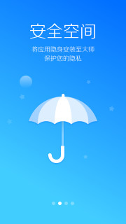 LBE安全大师免root