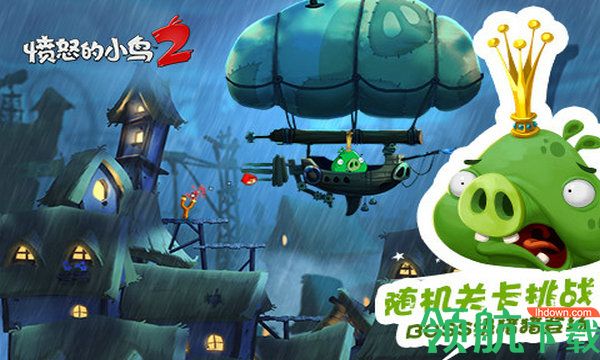 愤怒的小鸟2破解版