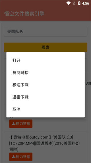 悟空搜索最新安卓