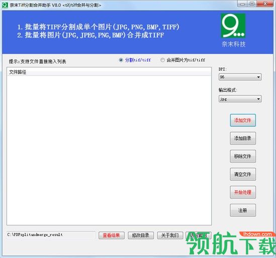 奈末Tiff分割合并助手官方版