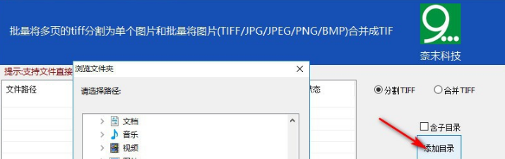 奈末Tiff分割合并助手官方版