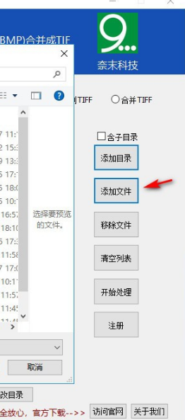 奈末Tiff分割合并助手官方版