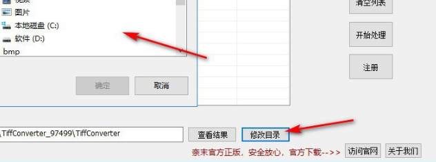 奈末Tiff分割合并助手官方版
