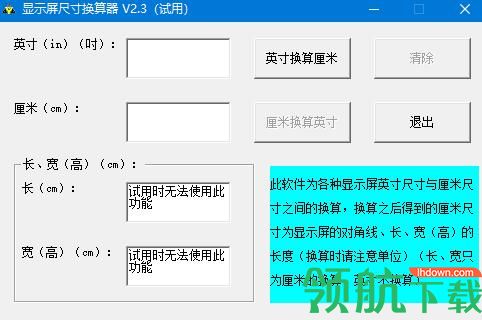 显示屏尺寸换算器官方版