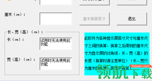 显示屏尺寸换算器官方版