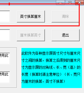 显示屏尺寸换算器官方版
