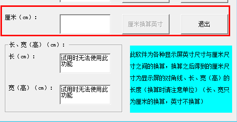 显示屏尺寸换算器官方版