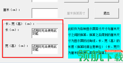显示屏尺寸换算器官方版