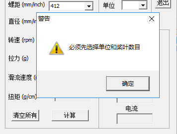 螺旋桨计算器绿色版